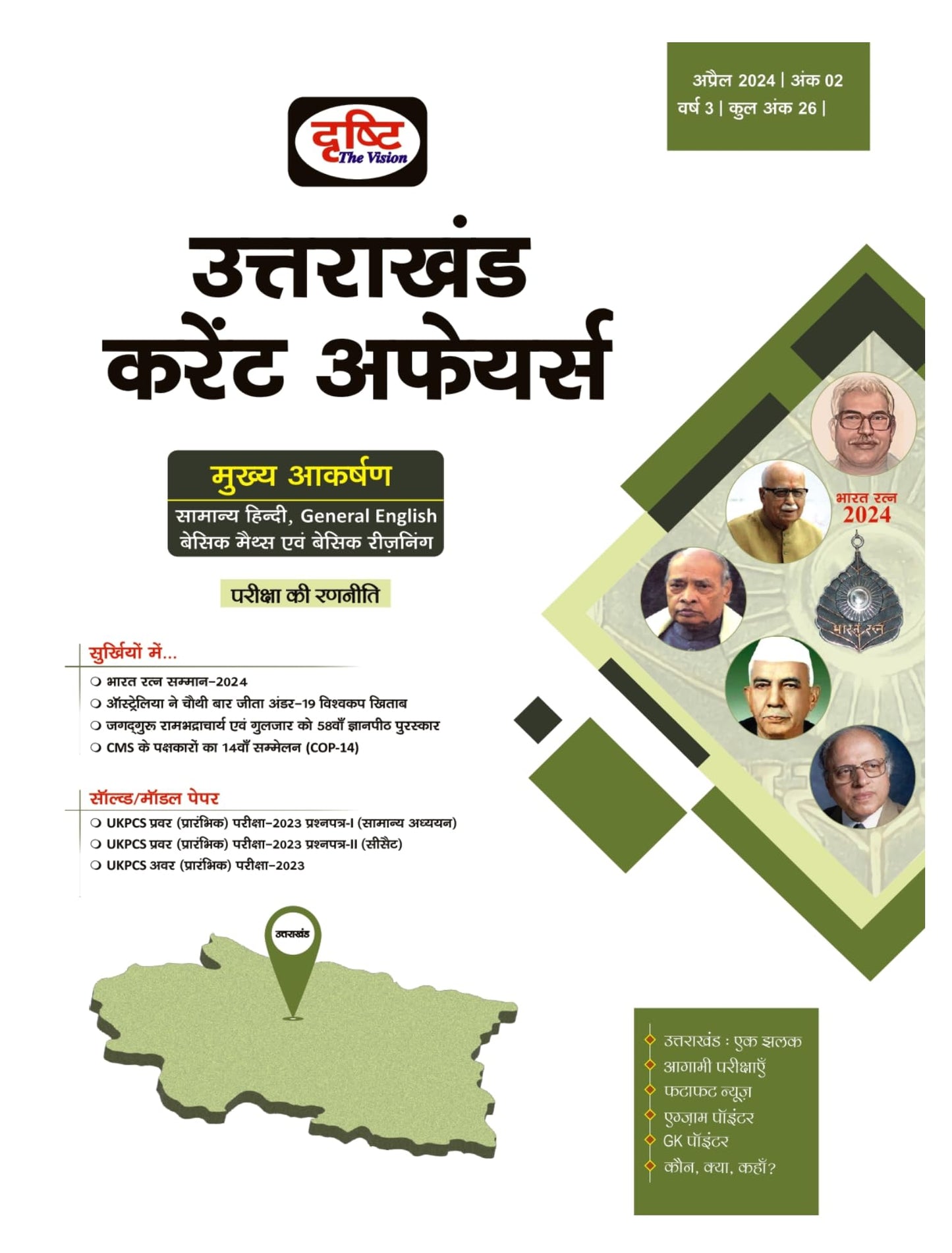 UK PSC Current Affairs Today April 2024 Hindi [Perfect Paperback]