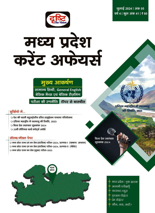 MP Current Affairs Today Hindi July 2024 [Paperback] Team Drishti