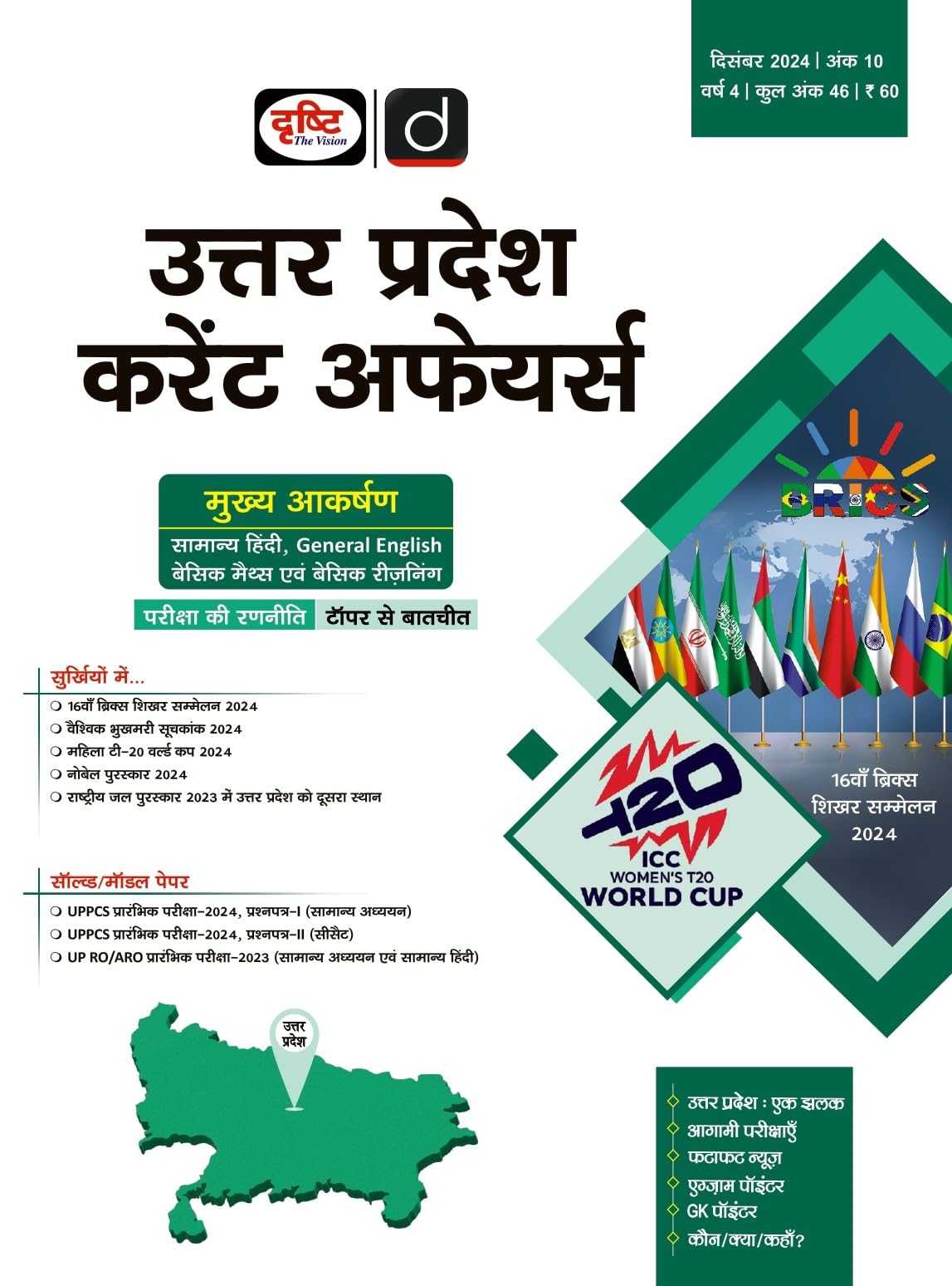 Hindi Magazine Uttar Pradesh Dec-2024 [Perfect Paperback] [Oct 26, 2024] Drishti Publications