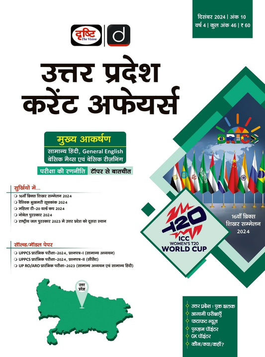 Hindi Magazine Uttar Pradesh Dec-2024 [Perfect Paperback] [Oct 26, 2024] Drishti Publications