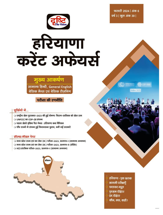 DRISHIT Haryana Current Affairs Today February 2024 Hindi [Perfect Paperback]