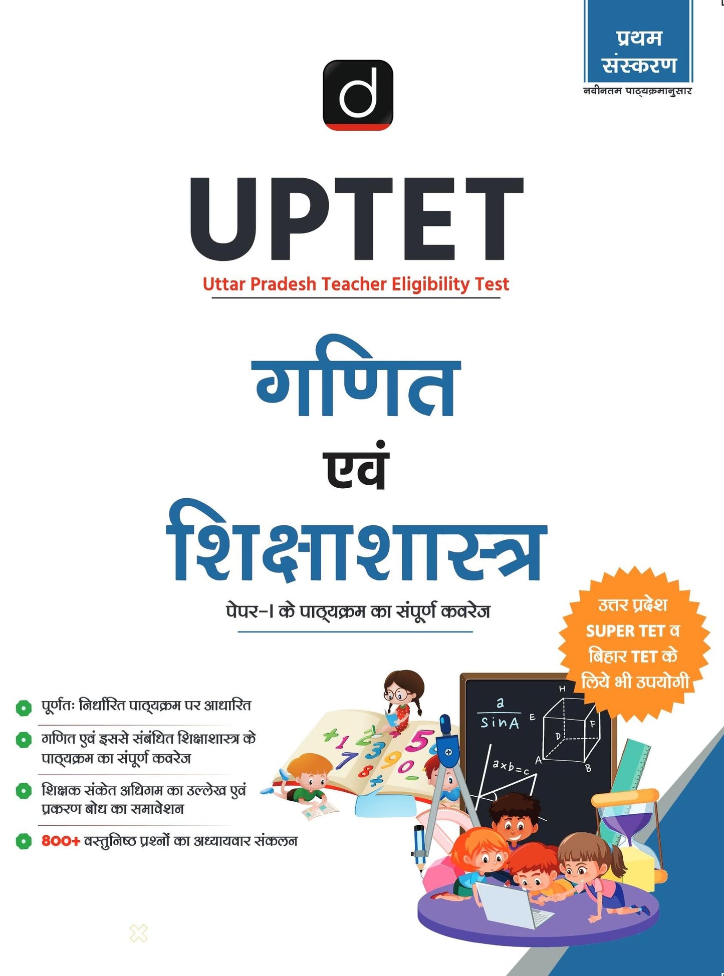 UPTET Ganit Evam Shikshashastra | Drishti IAS | Teaching Exam Book [Paperback] [Oct 31, 2024] Drishti Publications