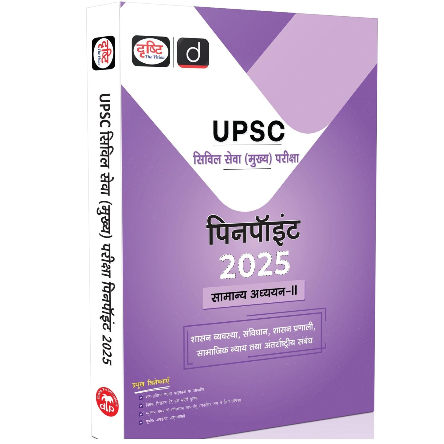 Drishti IAS UPSC Civil Services Mains Exam Pinpoint 2025 ,Samanya Adhyayan-II, Includes Shasan Vyavastha, Samvidhan, Shasan Pranali, Samajik Nyay And Antarraashtreey Sambandh, UPSC Books 2025 [Paperback] [Jul 17, 2025] Drishti Publications