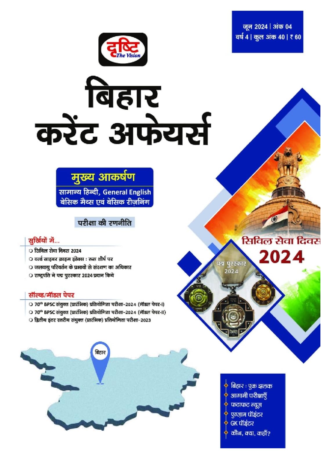 Bihar Current Affairs Today June 2024 Hindi [Perfect Paperback]