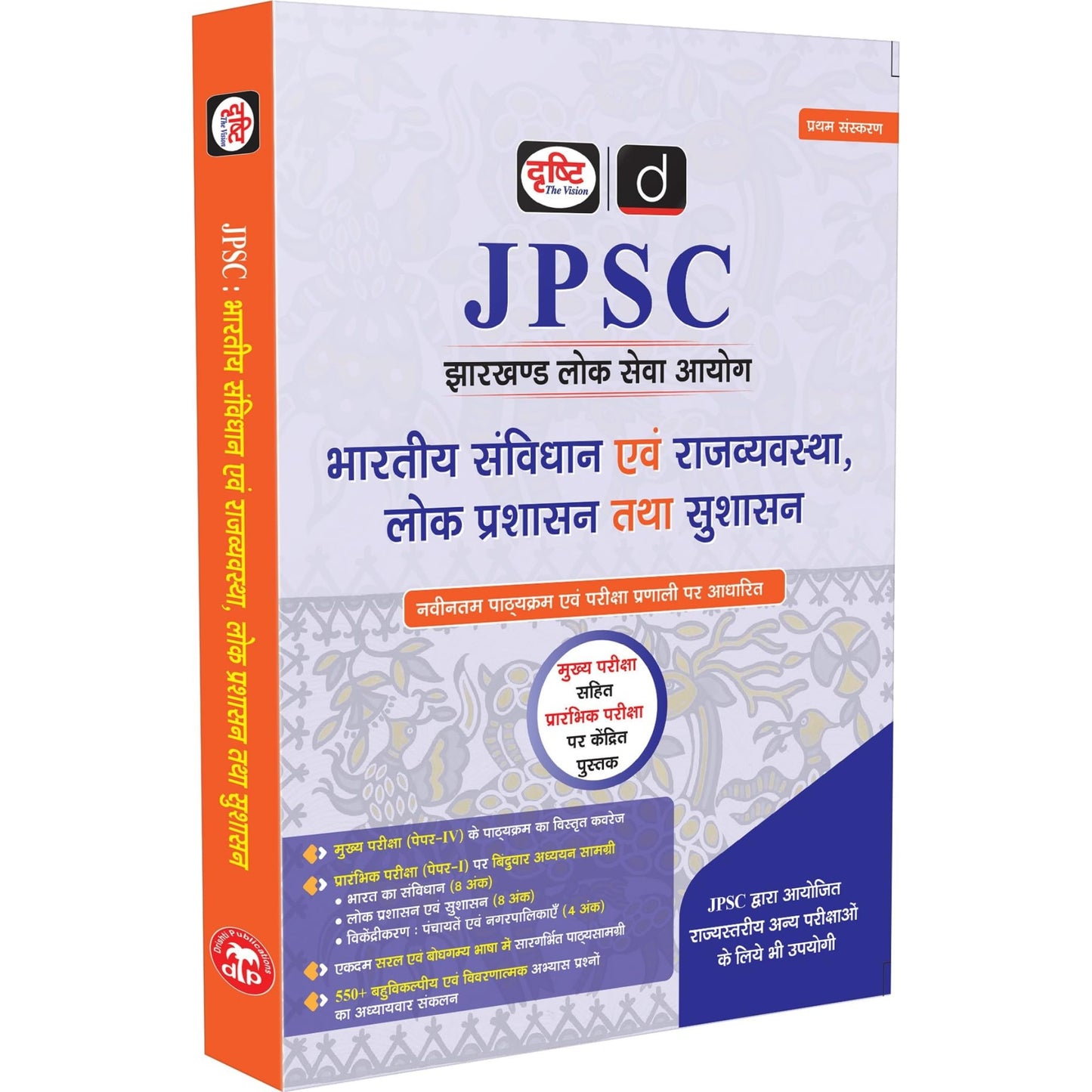 DRISHTI IAS JPSC Bharat ka Samvidhan, Rajvyavastha, Public Administration and Good Governance Hindi Medium, Jharkhand Lok Seva Aayog Prelims & Mains Exam Book, Updated Syllabus [Paperback] [Nov 26, 2025] Drishti Publications