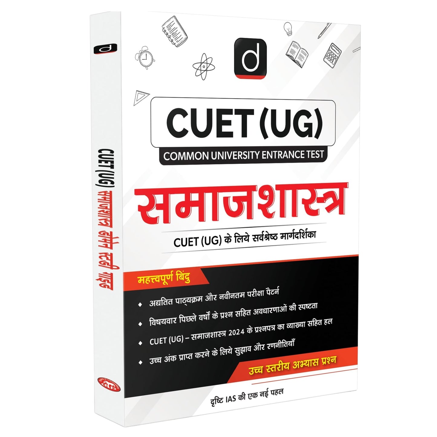 Drishti IAS Sociology Study Guide Hindi Medium, CUET UG Entrance Exam Book 2025, Chapter wise Theory, PYQs & Practice Questions, Based on Class 12 NCERT Syllabus [Paperback] [Jul 15, 2025] Drishti Publications