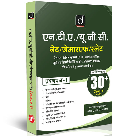 Drishti UGC NET/JRF/SET Paper 1 Hindi, 30+ Papers, Updated Syllabus, Teaching/Research Aptitude, Reasoning, Data Interpretation, ICT, ... Higher Education, ugc net paper 1 book 2025 [Paperback] [Aug 31, 2025] Drishti Publications
