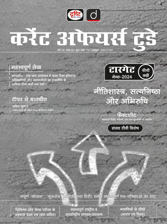 CURRENT AFFAIRS HINDI MAGAZINE OCT-24 Drishti Publications