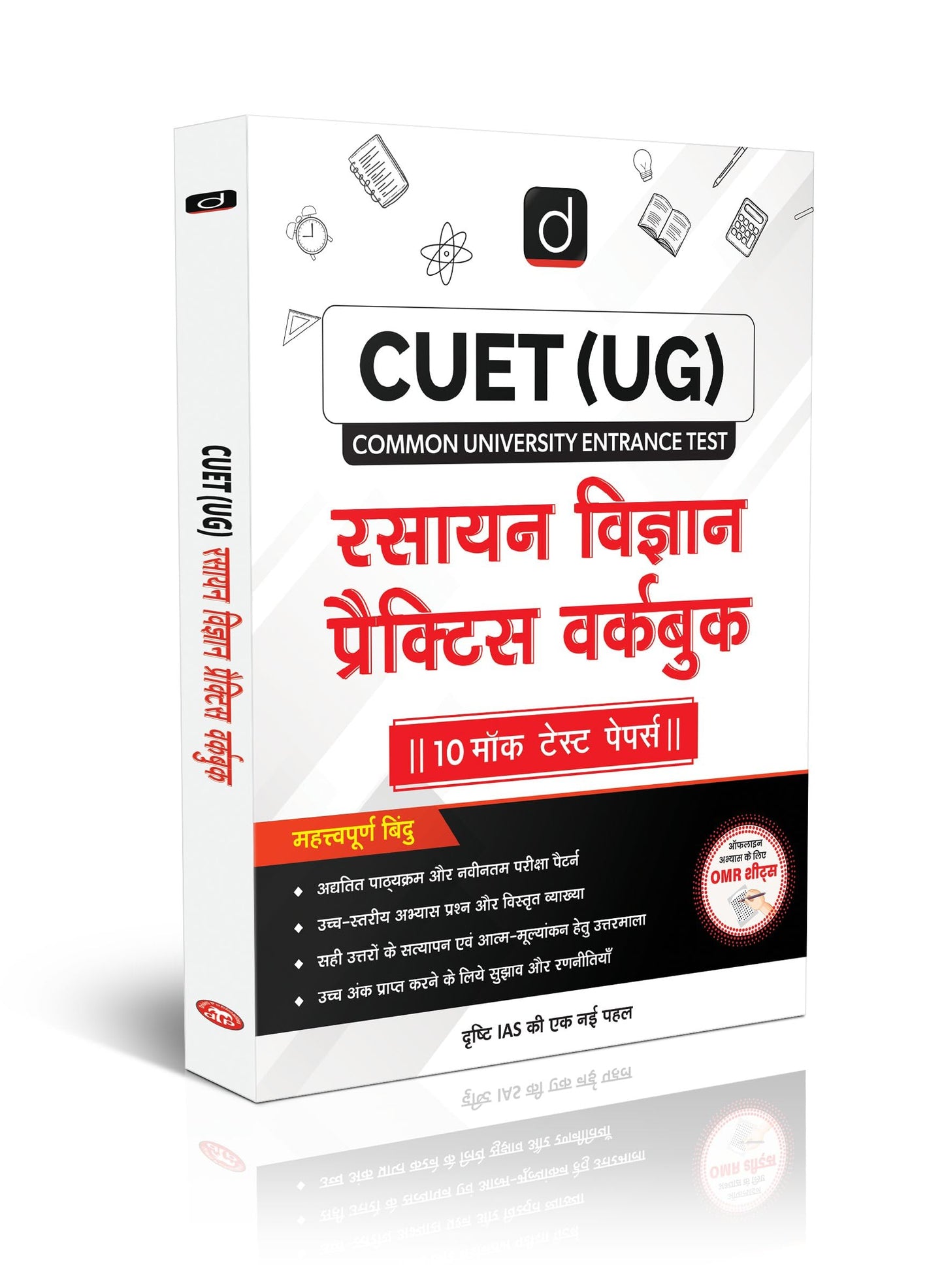 CUET (UG) Rasayan Vigyan Practice Workbook | Entrance Exam Book [Paperback] [Jun 30, 2025] Team Drishti