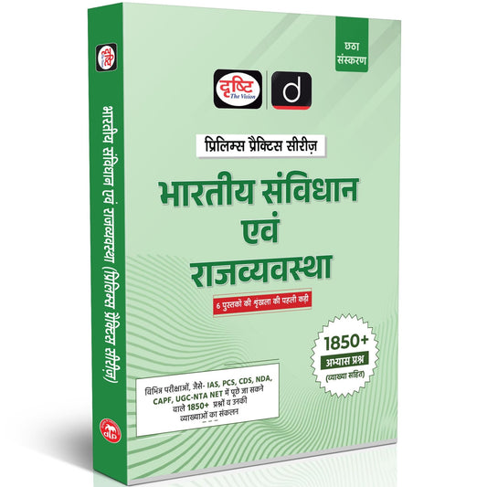 Drishti IAS Bhartiya Samvidhan evam Rajyavyavastha, Hindi Medium, Prelims Practice Series, 6th Edition, 1850+ Practice MCQs, UPSC & State PCS, UPSC Books 2025 [Paperback] [Sep 01, 2025] Drishti Publications