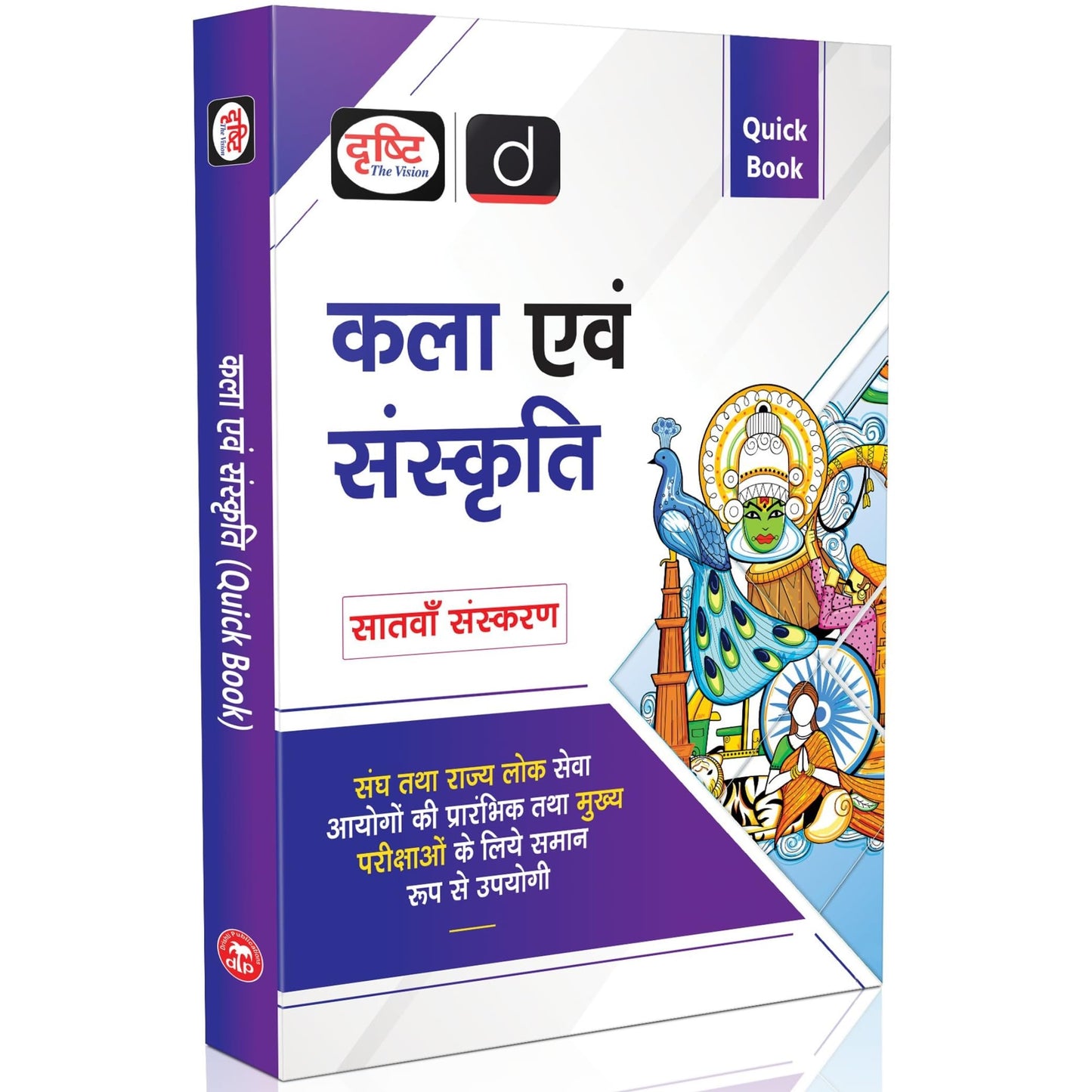 Drishti IAS UPSC Books 2025, Kala Evam Sanskriti, Quick Book, 7th Edition, Hindi Medium, Indian Art & Culture for UPSC, State PSC Prelims & Mains [Paperback] [Nov 26, 2025] Drishti Publications