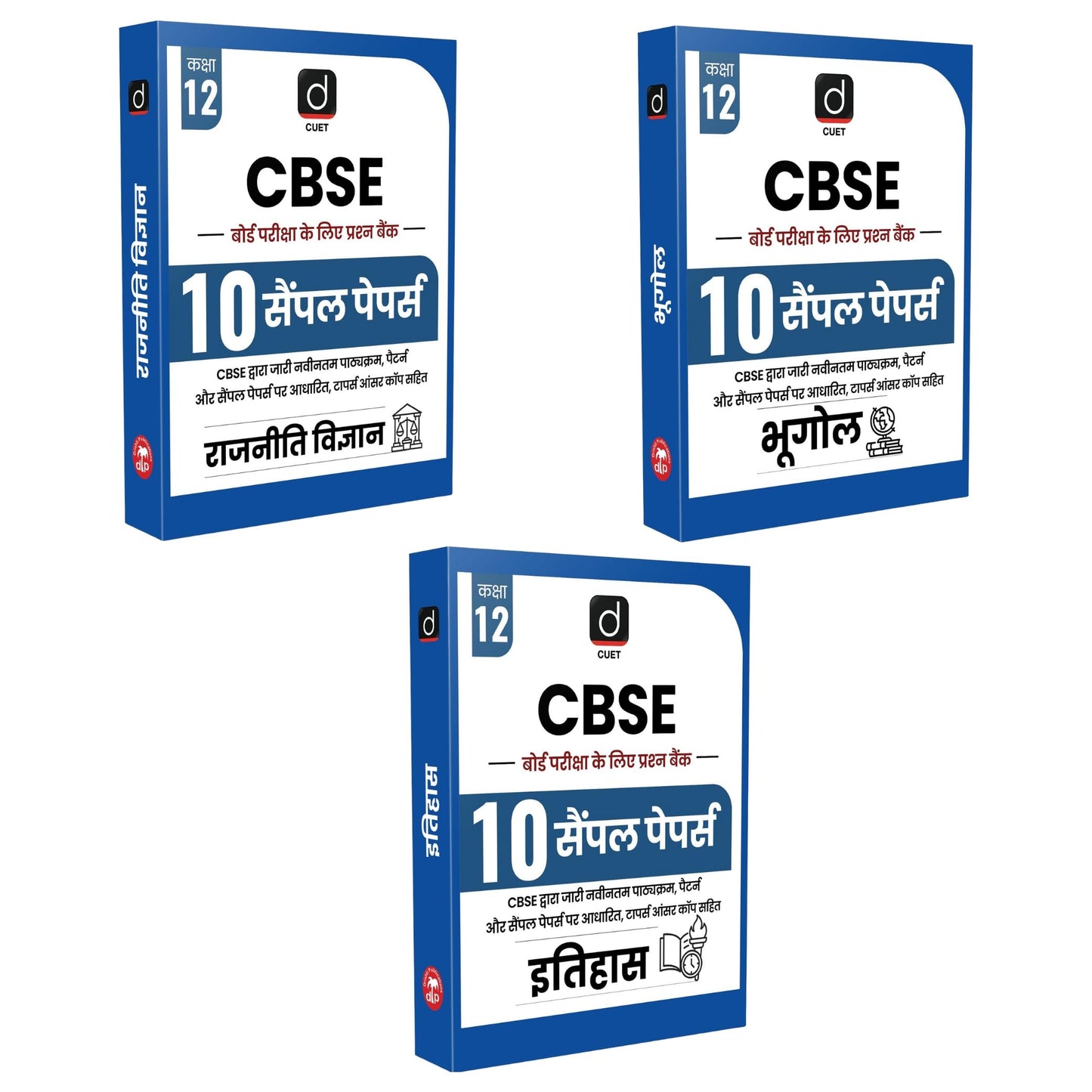 Drishti IAS CBSE Class 12 Sample Paper 2026 Combo, Set of 3 Books, Hindi Medium, History, Geography & Political Science, Board Exam Question Bank, Based on Latest CBSE Syllabus & Sample Paper Pattern [Paperback] [Nov 26, 2025] Drishti Publications