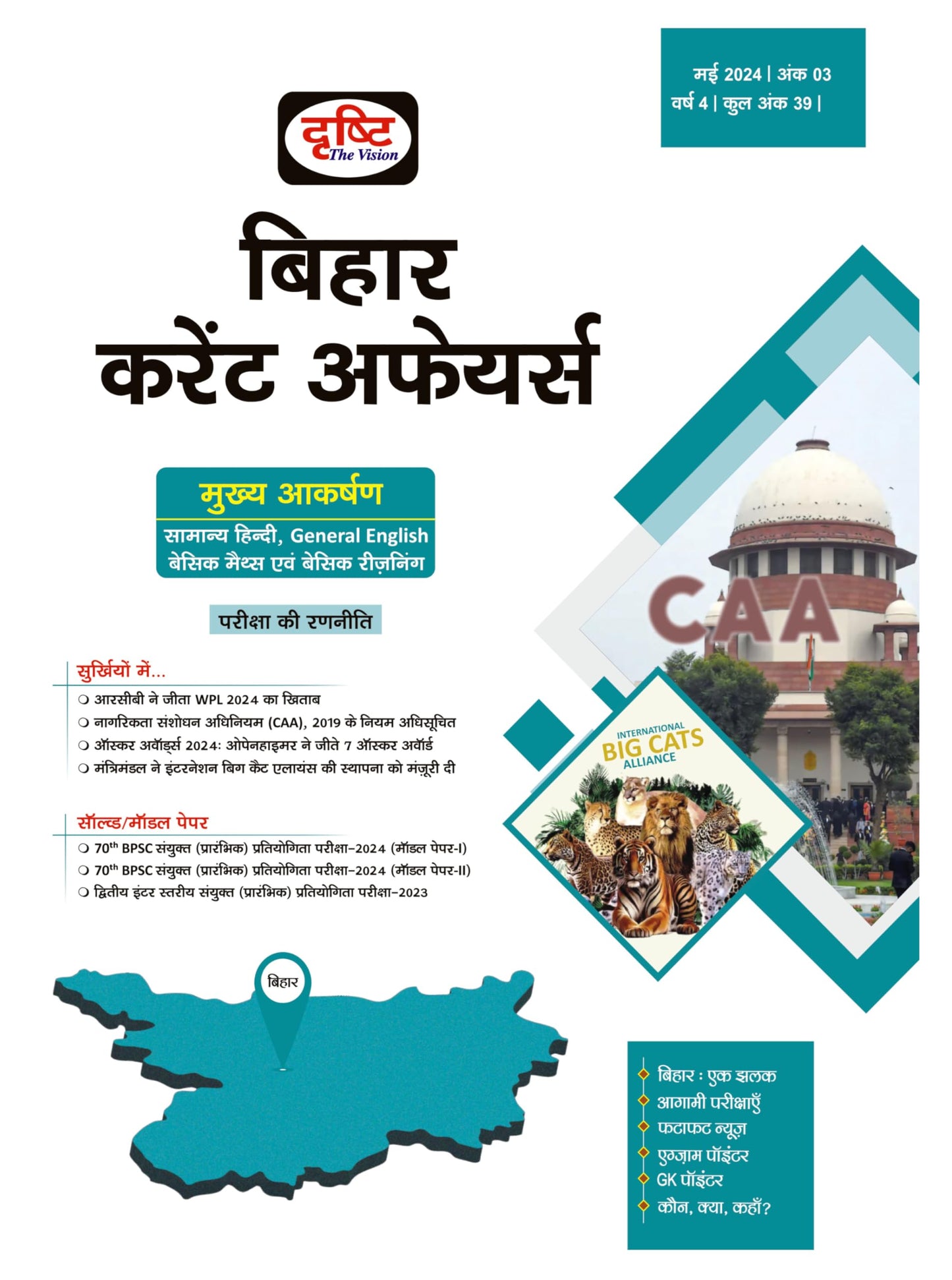 Bihar Current Affairs Today May 2024 Hindi [Perfect Paperback]