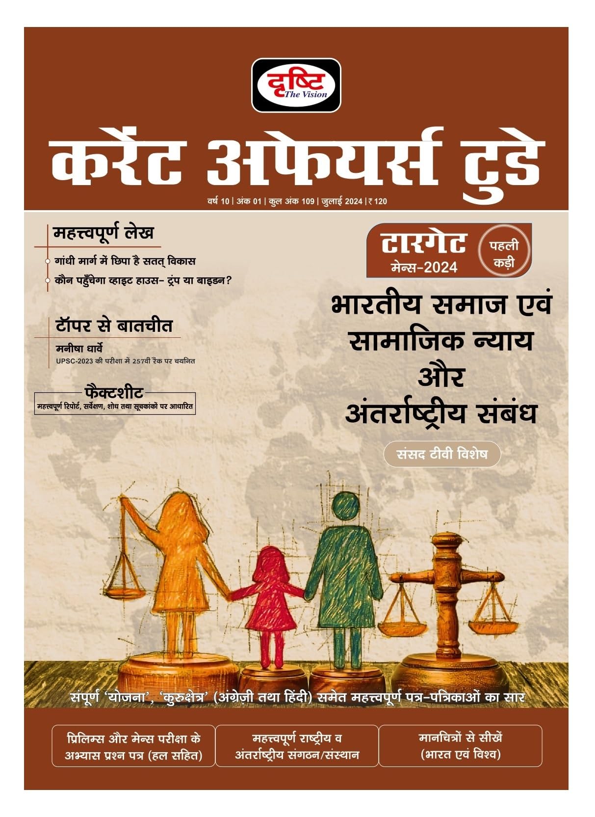 Current Affairs Today Hindi July 2024 Drishti Publications