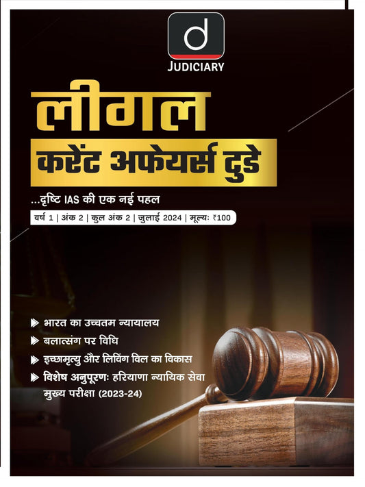 Legal Current Affairs 2024 [Perfect Paperback]