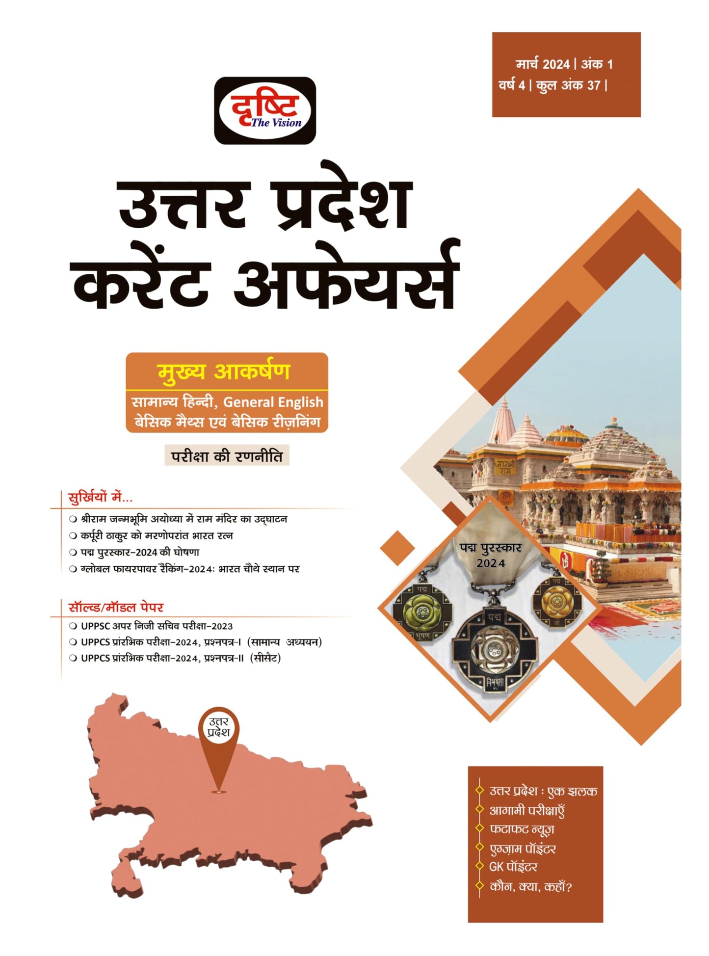 UP PSC Current Affairs Today March 2024 Hindi [Perfect Paperback]