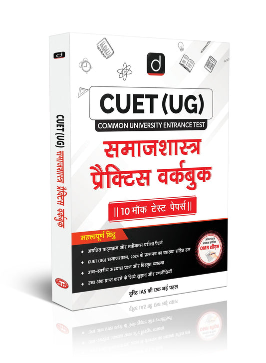 CUET (UG) Samajshastra Practice Workbook | Entrance Exam [Paperback] [Jun 25, 2025] Team Drishti