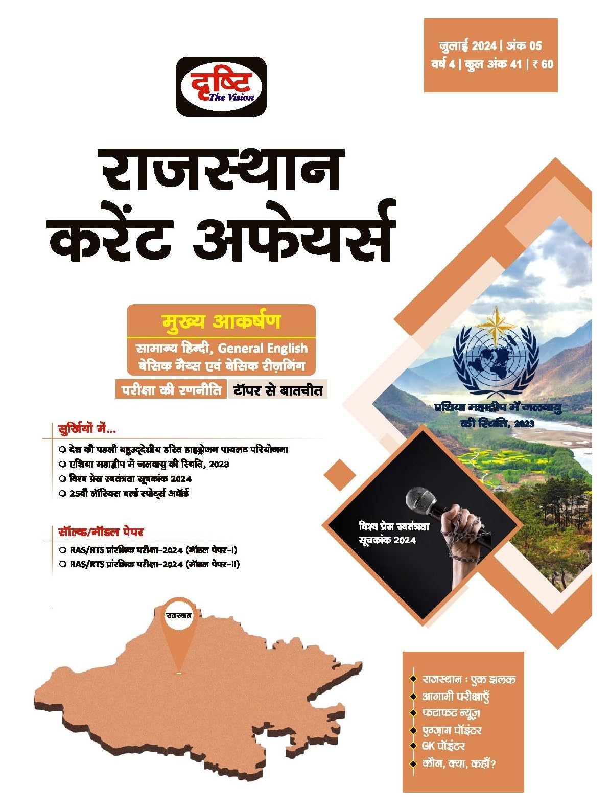 RAS Current Affairs Today Hindi July 2024 [Perfect Paperback]