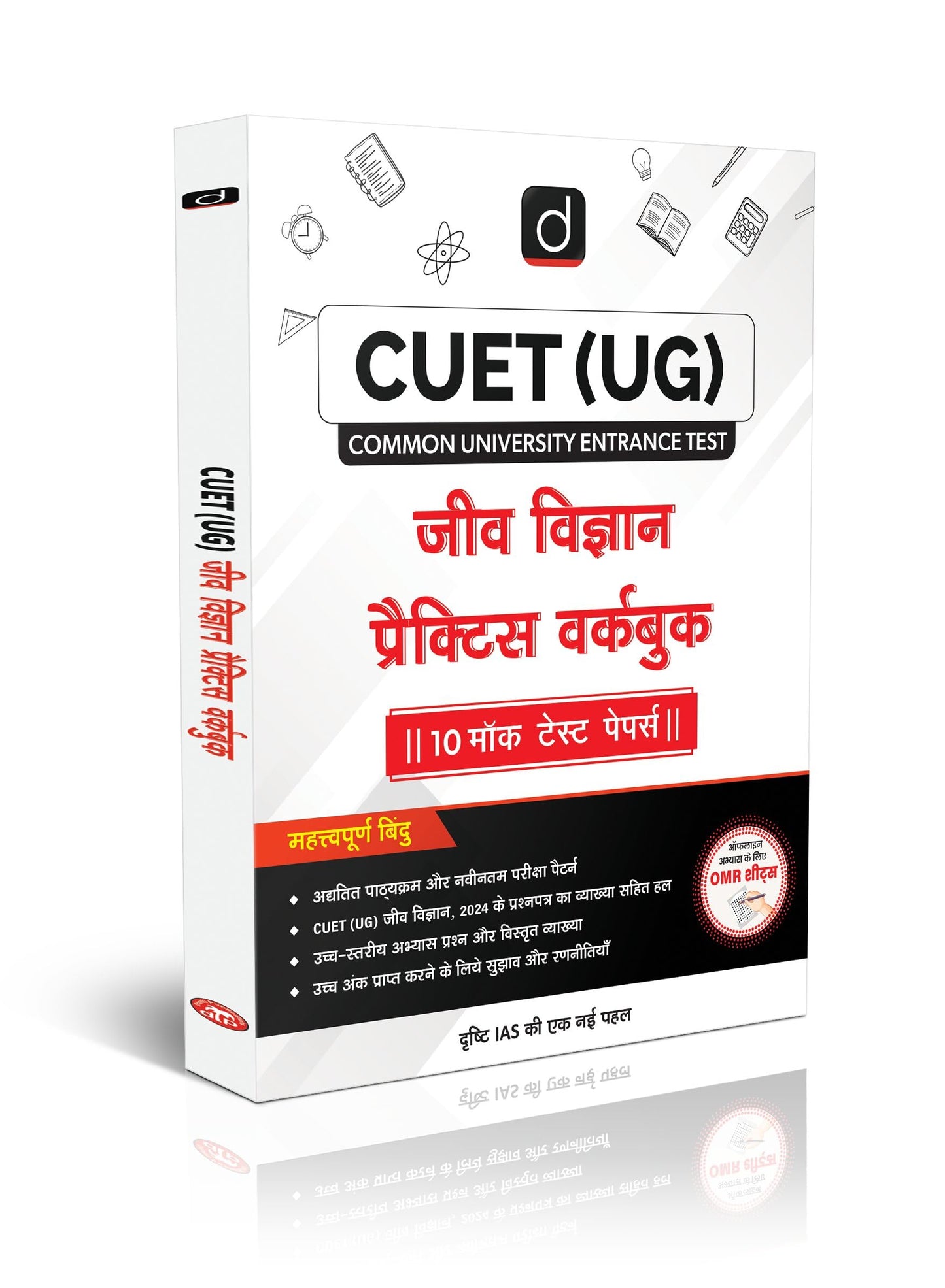 CUET (UG) Jeev Vigyan Practice Workbook | Entrance Exam [Paperback] [Jun 25, 2025] Team Drishti