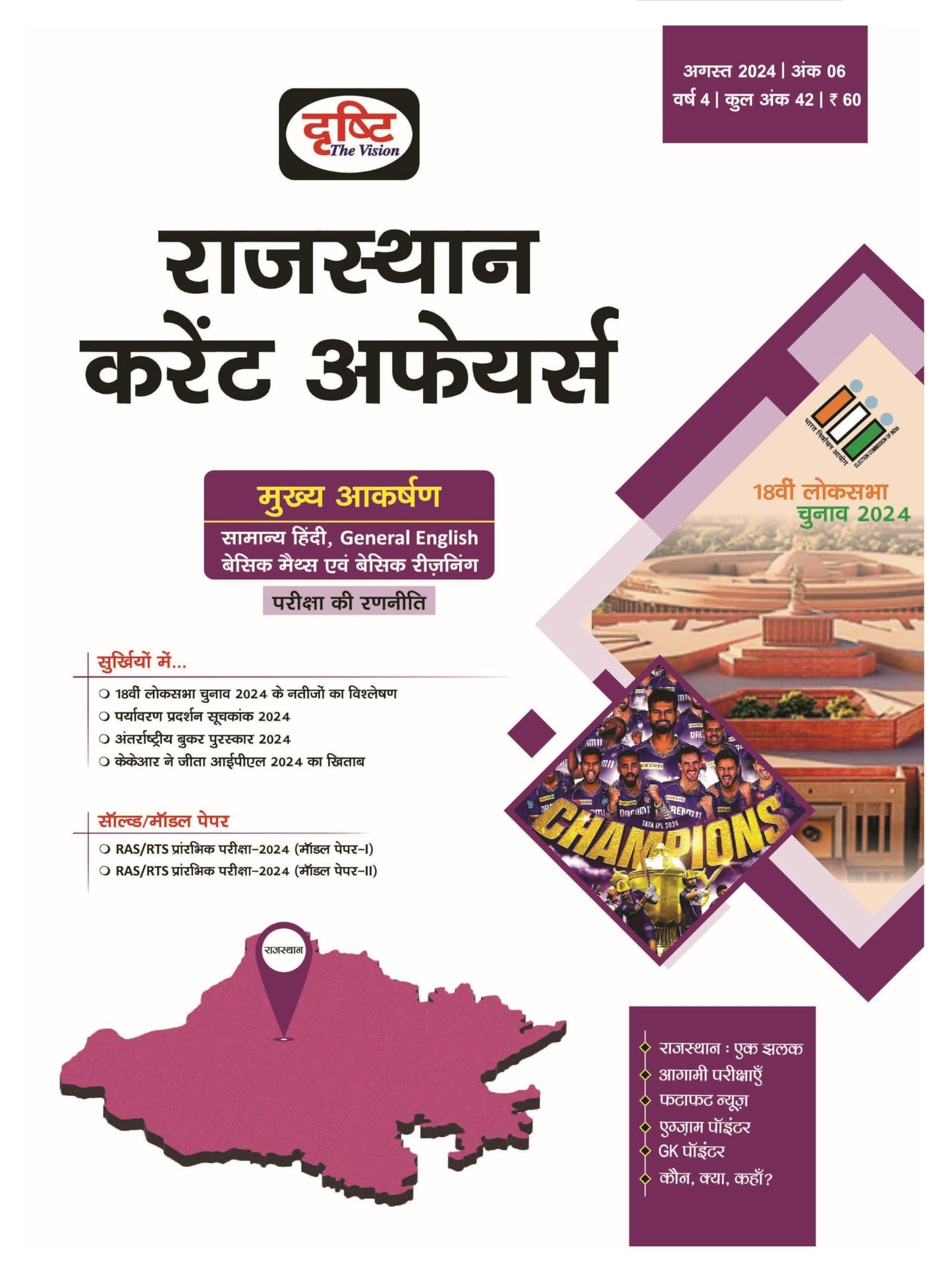 RAS CURRENT AFFAIRS TODAY ( HINDI ) [Perfect Paperback]