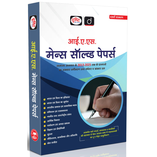 Drishti IAS UPSC Books 2025, Mains Solved Papers, Hindi Medium, 10th Edition, General Studies 2013–2025, Detailed Solutions with Year-wise & Topic-wise Classification [Paperback] [Oct 22, 2025] Drishti Publications
