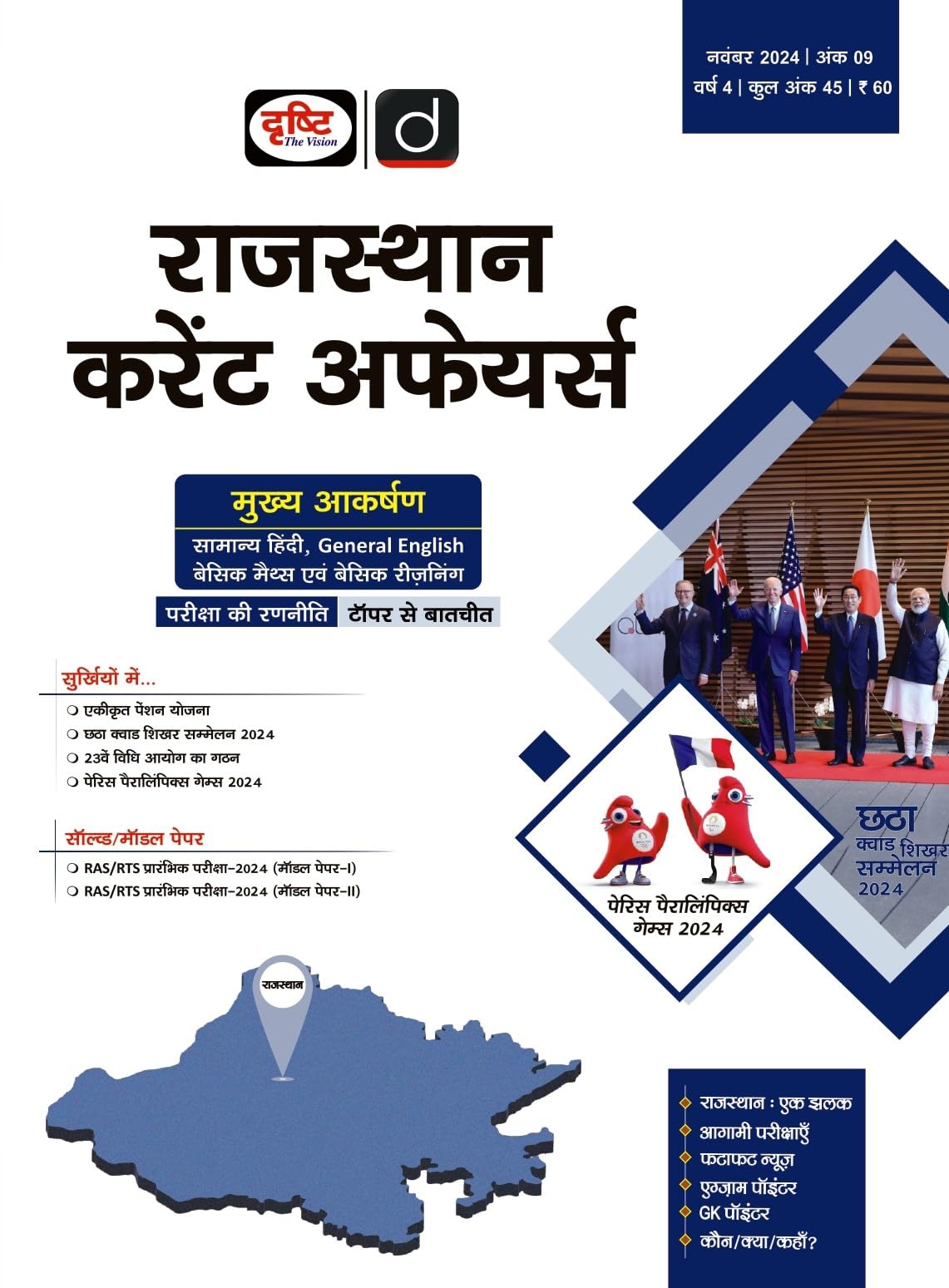 RAJASTHAN Hindi Magazine Nov-2024 Drishti IAS [Perfect Paperback] [Oct 02, 2024] Drishti Publications
