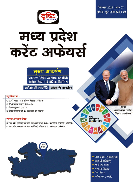 MADHYA PRADESH CURRENT AFFAIRS TODAY ( HINDI ) MAGAZINE [Perfect Paperback]