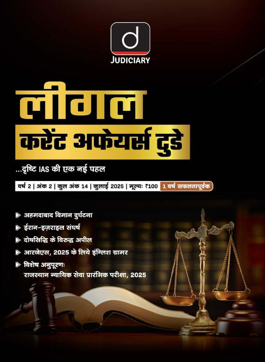 Drishti LCAT Magazine Hindi July 2025, Judiciary, Current Legal Affairs, Landmark Judgments, Legal GK, Case Law Updates, Perfect for Judiciary Exam & Law Aspirants, SSC CGL, UPSC Law Optional, APO, CBI PP [Paperback]