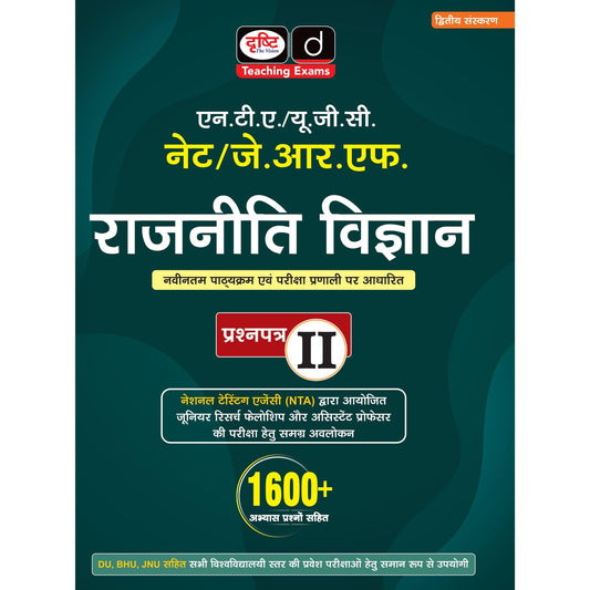 DRISHTI NTA UGC NET JRF Rajniti Vigyan 2nd Edition |Teaching Exam Books [Perfect Paperback] [Apr 18, 2024] Drishti Publications
