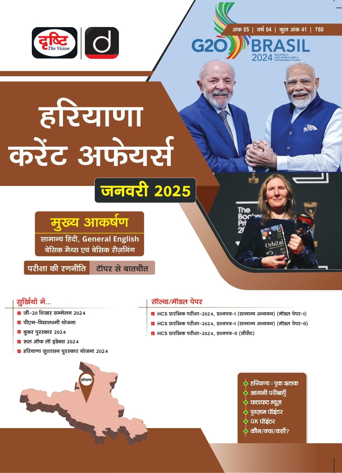 Haryana Jan-2025 (Hindi Magazine) [Perfect Paperback] [Nov 28, 2024] Drishti Publications
