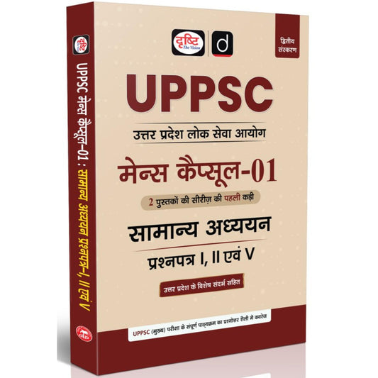 Drishti IAS UPPSC Mains Capsule – 01, Samanya Adhyayan Paper 1, 2 & 5, Uttar Pradesh Lok Seva Aayog Mains Exam Guide, Updated 2025 Edition, With Uttar Pradesh Special Section, Hindi Medium [Paperback] [Oct 29, 2025] Drishti Publications