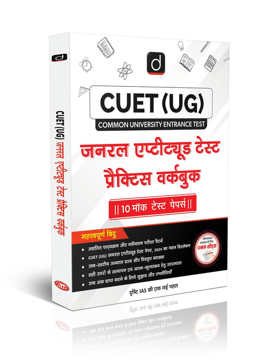 Drishti IAS CUET UG Entrance Exam Book 2025, GAT Hindi Medium Practice Workbook, Logical Reasoning, Quant, GK & 10 Mock Tests with OMR Sheets [Paperback] [Jan 01, 2025] Team Drishti