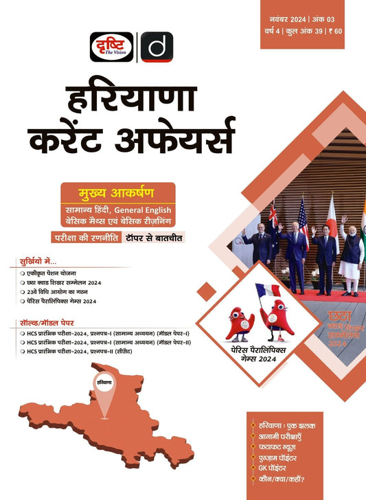 HARYANA Hindi Magazine Nov-2024 Drishti IAS [Perfect Paperback] [Oct 02, 2024] Drishti Publications