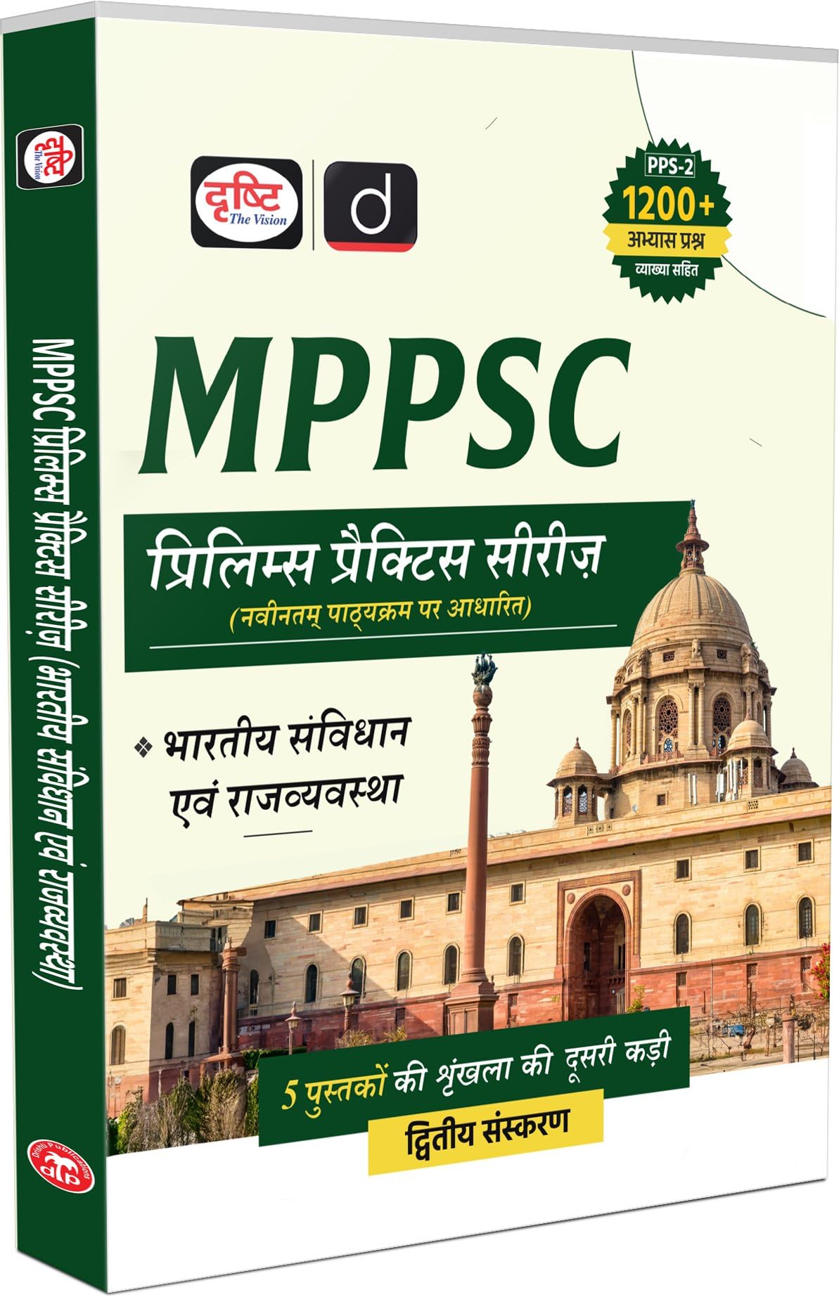 MPPSC (PPS-2) Bharitya Samvidhan Evam Rajvyavastha 2nd Edition | Madhya Pradesh Prelims Exam Books [Paperback] [May 26, 2025] Team Drishti