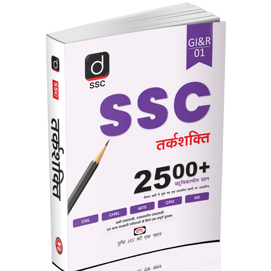 Drishti IAS Tarkshakti, For SSC CGL, CHSL, CPO, MTS, GD, Stenographer & State-Level Exams, Chapterwise Practice + Previous Year Questions, SSC Books 2025 [Paperback] [Jul 08, 2025] Team Drishti