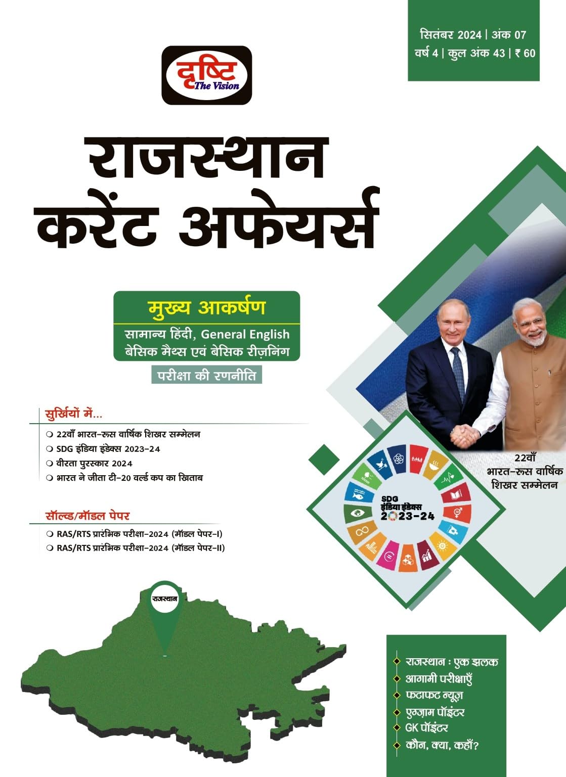 RAJASTHAN CURRENT AFFAIRS TODAY ( HINDI ) MAGAZINE [Perfect Paperback]