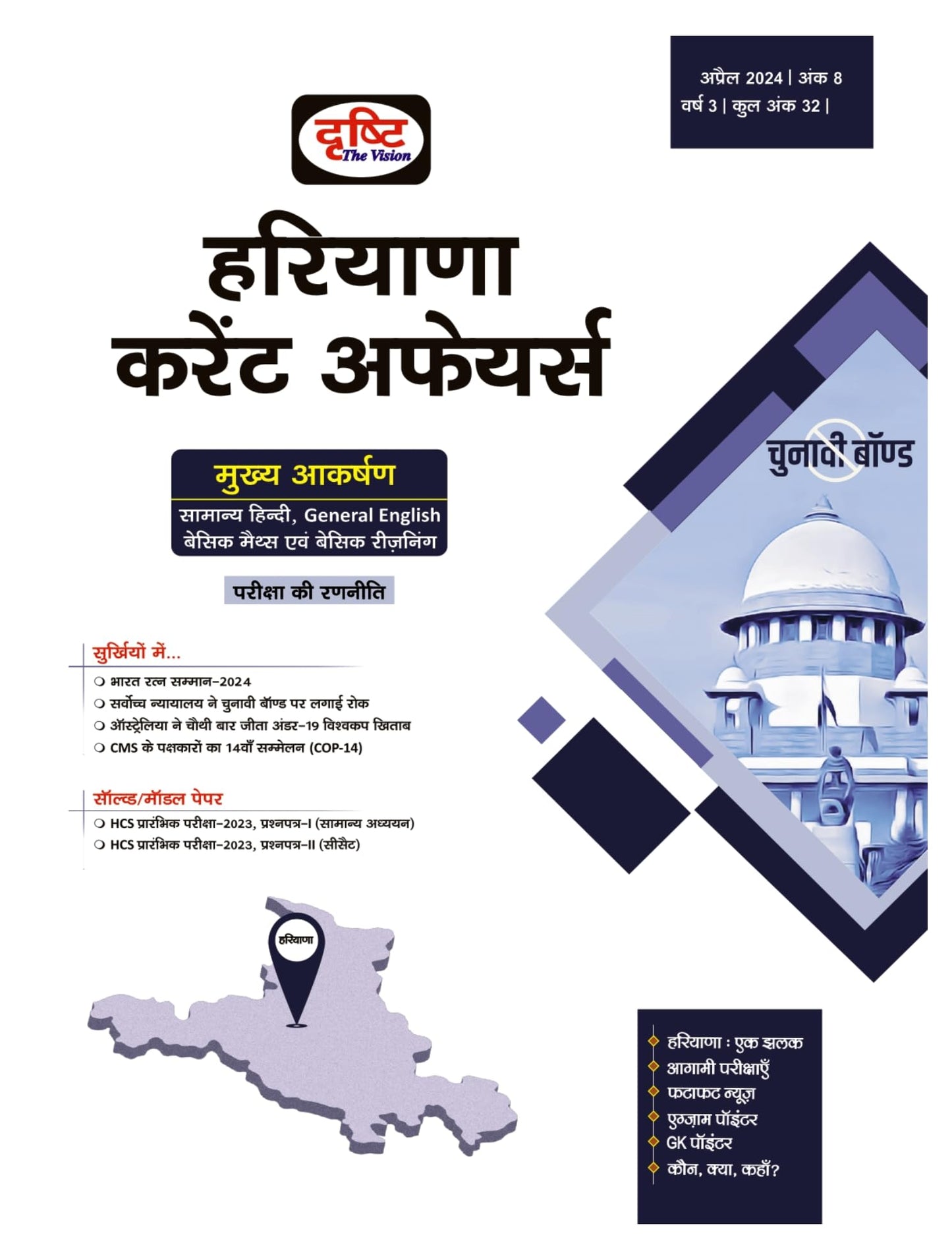 Haryana Current Affairs Today April 2024 Hindi [Perfect Paperback]