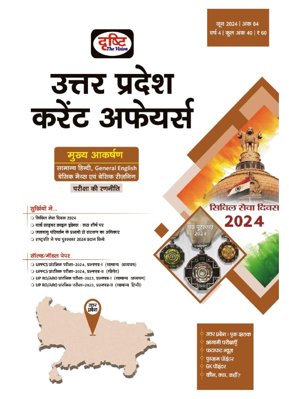 UPPSC Current Affairs Today June 2024 Hindi [Paperback]