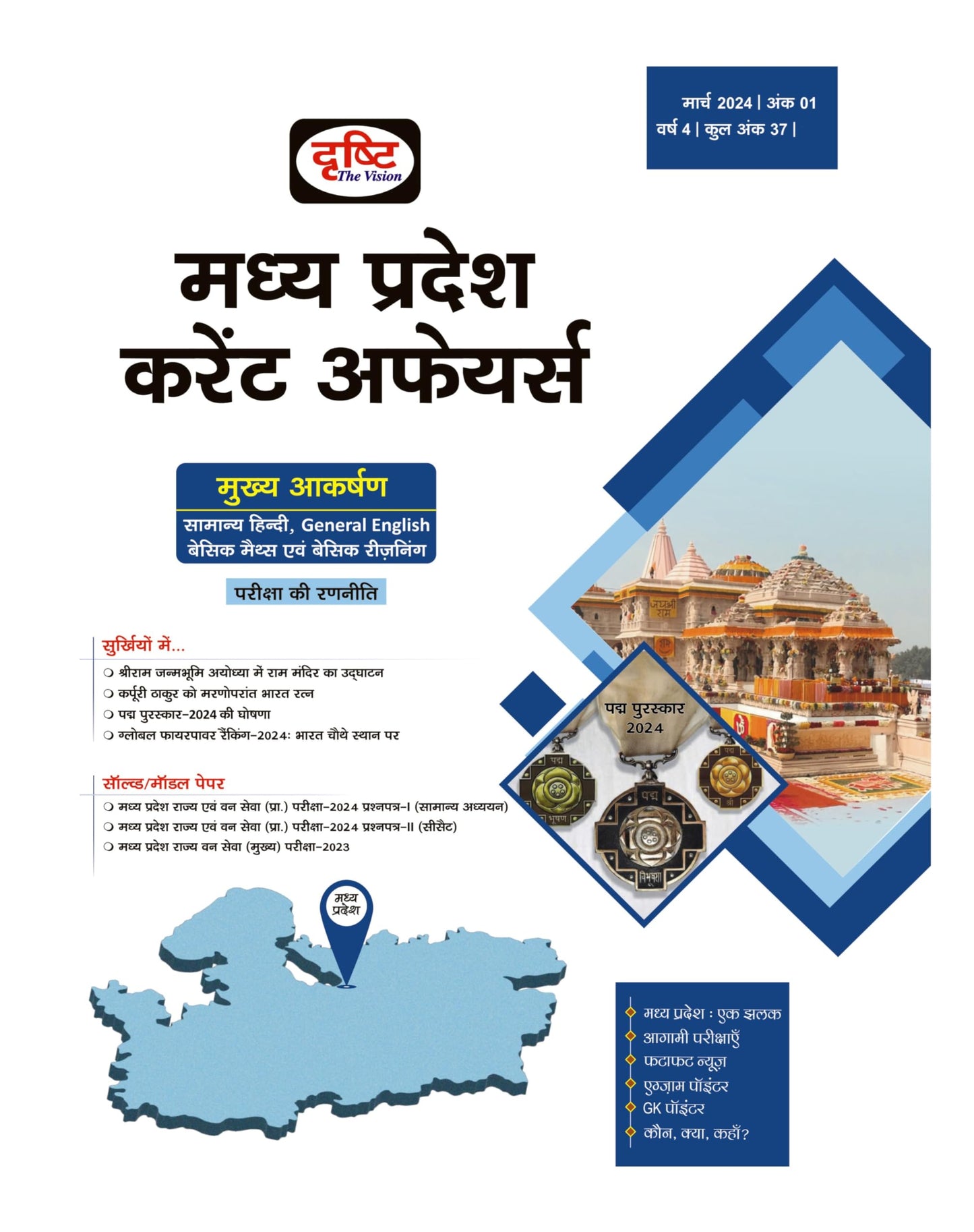 MP PSC Current Affairs Today March 2024 Hindi [Perfect Paperback]
