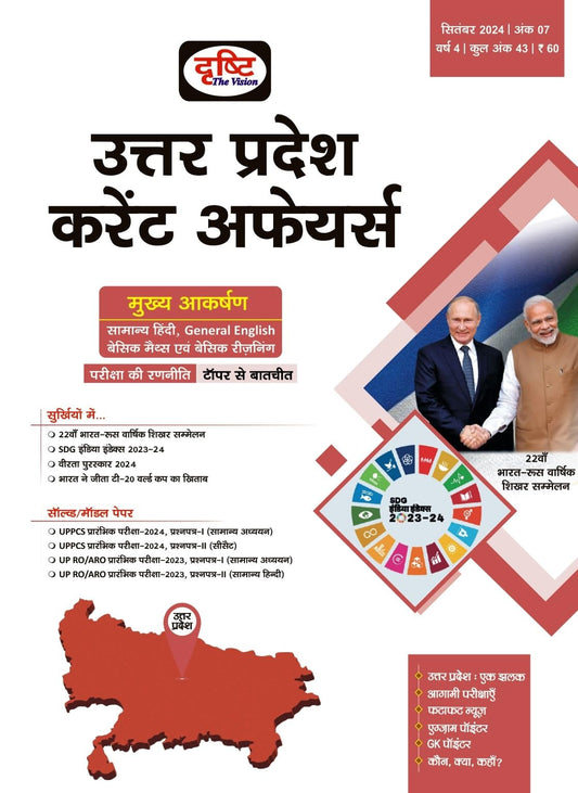 UTTAR PRADESH CURRENT AFFAIRS TODAY ( HINDI ) MAGAZINE [Paperback]