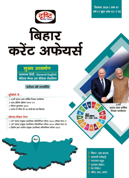 Bihar Hindi Magazine SEPT-24 [Paperback]
