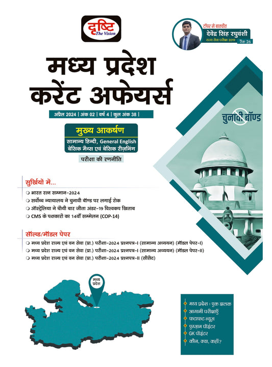 MPPSC Current Affairs Today April 2024 Hindi [Perfect Paperback]