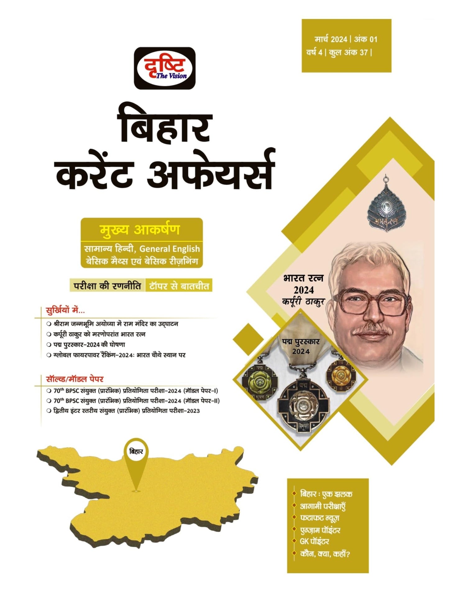 Bihar Current Affairs Today March 2024 Hindi [Perfect Paperback]