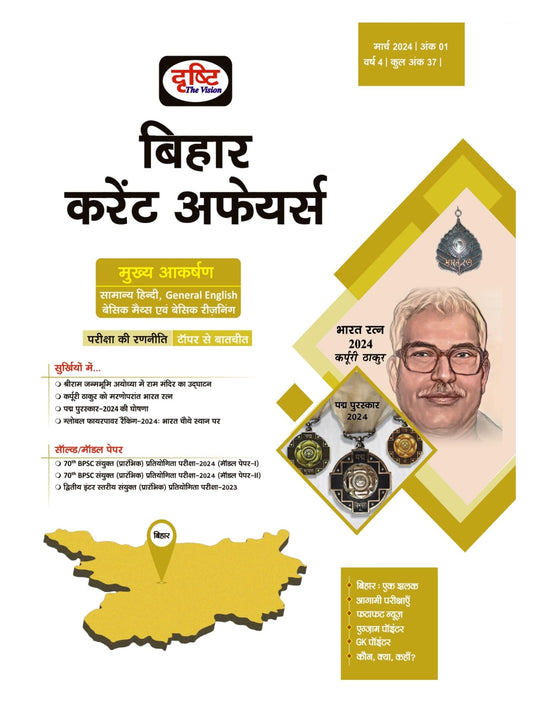 Bihar Current Affairs Today March 2024 Hindi [Perfect Paperback]
