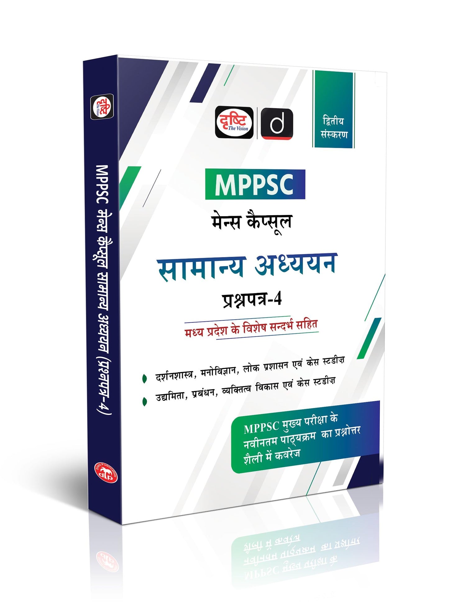 MPPSC (MCS-4) Darshanshastra, Manovigyan evam Lok Prashashan 2nd Edition | Madhya Pradesh Prelims Exam Books [Paperback] [May 29, 2025] Team Drishti