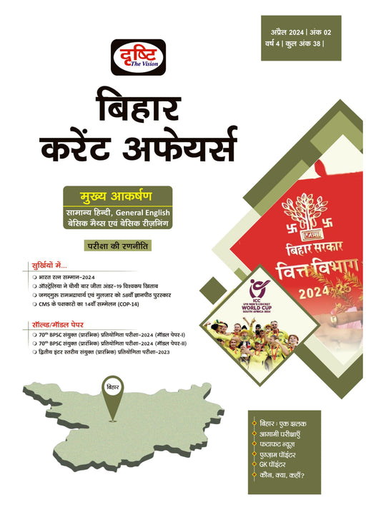Bihar Current Affairs Today April 2024 Hindi [Perfect Paperback]