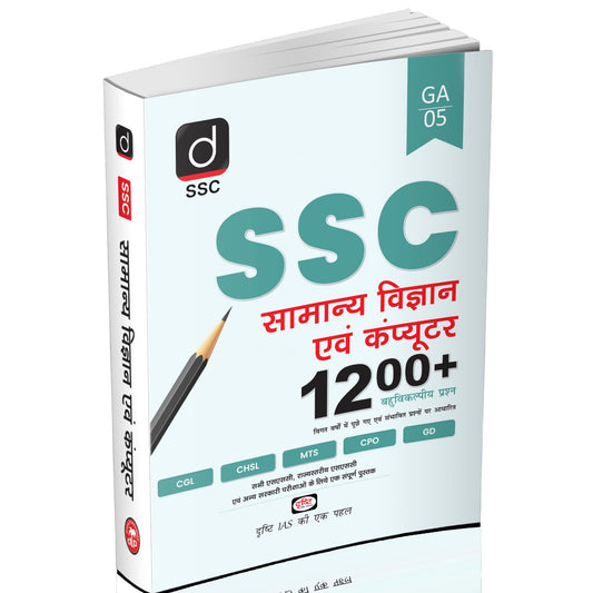 Drishti IAS Science & Computer Hindi Medium, SSC Exam Book 2025 for CGL, CHSL, CPO, MTS, GD & Other One-Day Exams, Conceptual Guide with Practice & PYQs [Paperback] [Jul 08, 2025] Team Drishti