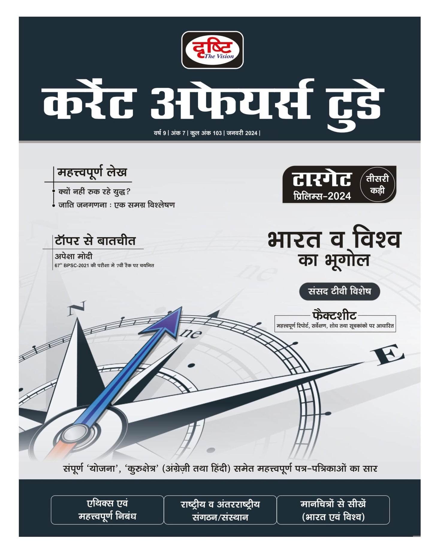 DCAT January 2024 Current Affairs Today in Hindi [Sep 11, 2024] Drishti Publications