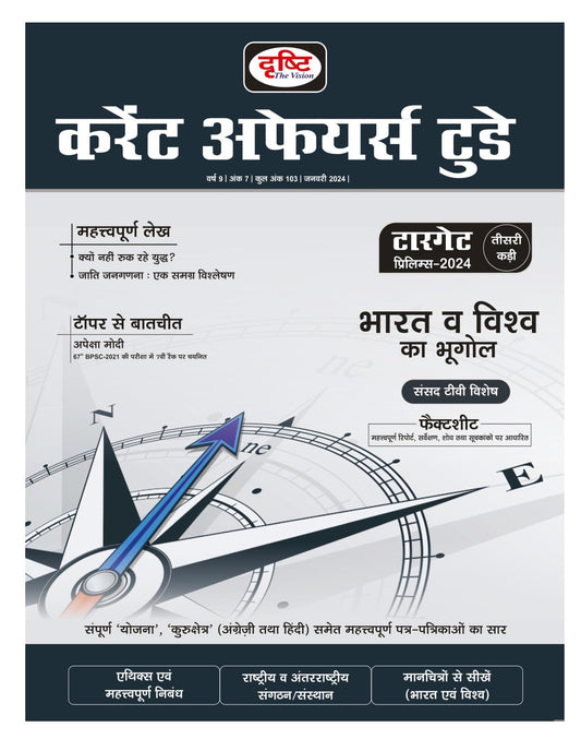 DCAT January 2024 Current Affairs Today in Hindi [Sep 11, 2024] Drishti Publications
