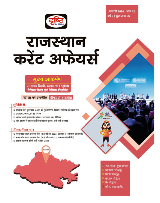 RAS February 2024 Current Affairs Today Hindi [Perfect Paperback]